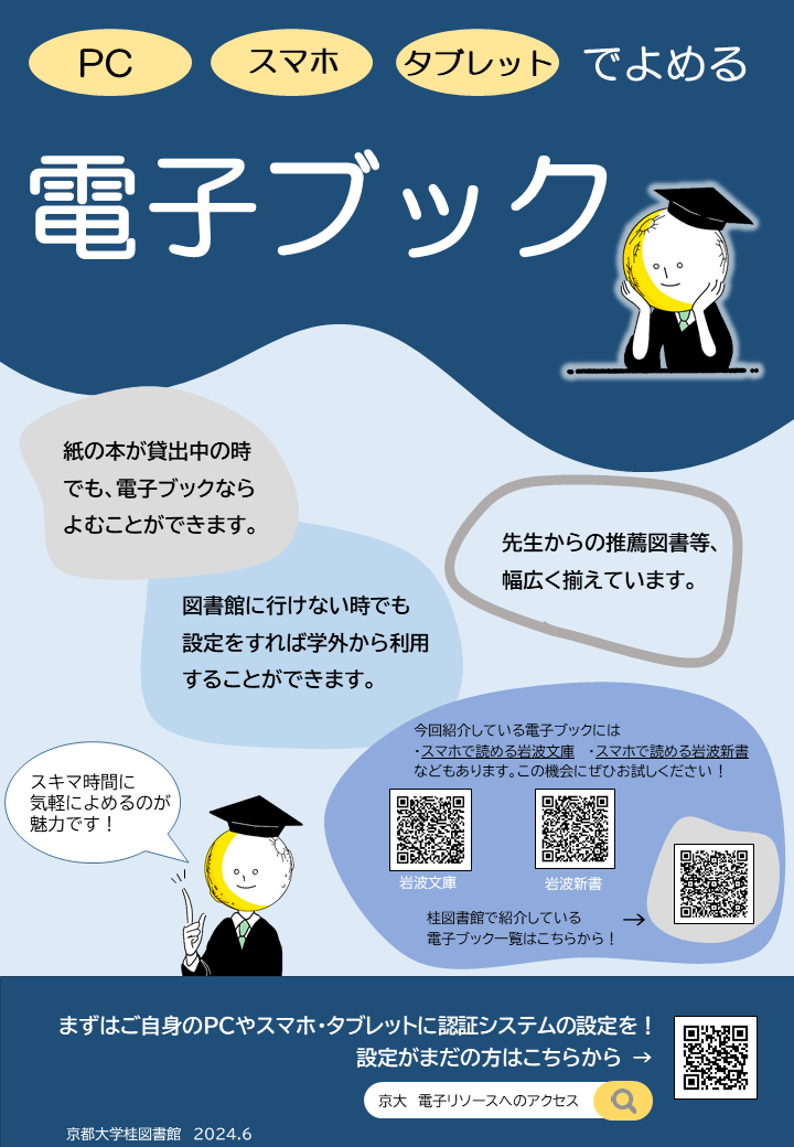 10/1更新)【桂図書館】企画展示「工学電子ブック展示2024」開催